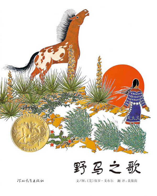 野马之歌 (01),绘本,绘本故事,绘本阅读,故事书,童书,图画书,课外阅读